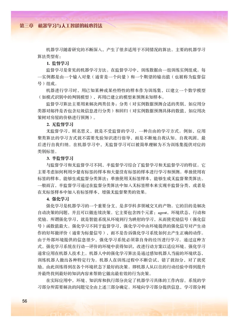 粤教版信息技术选修4高清教材_4-教培资料-26年最新资料-同步更新_初中高中教资_03科三专项（进去保存报考的学科即可）_02科三专项（笔记真题思维导图教学设计版本二）