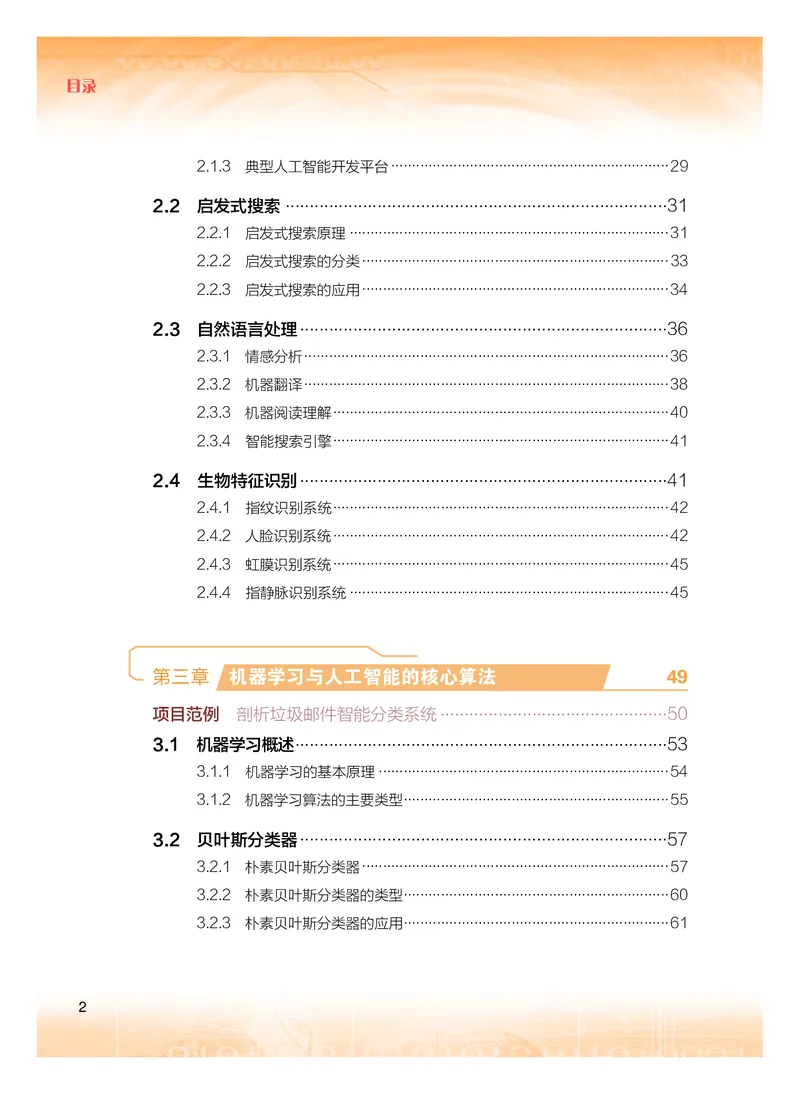 粤教版信息技术选修4高清教材_4-教培资料-26年最新资料-同步更新_初中高中教资_03科三专项（进去保存报考的学科即可）_02科三专项（笔记真题思维导图教学设计版本二）