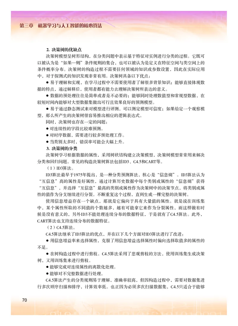 粤教版信息技术选修4高清教材_4-教培资料-26年最新资料-同步更新_初中高中教资_03科三专项（进去保存报考的学科即可）_02科三专项（笔记真题思维导图教学设计版本二）
