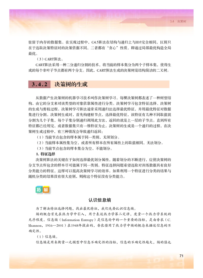 粤教版信息技术选修4高清教材_4-教培资料-26年最新资料-同步更新_初中高中教资_03科三专项（进去保存报考的学科即可）_02科三专项（笔记真题思维导图教学设计版本二）