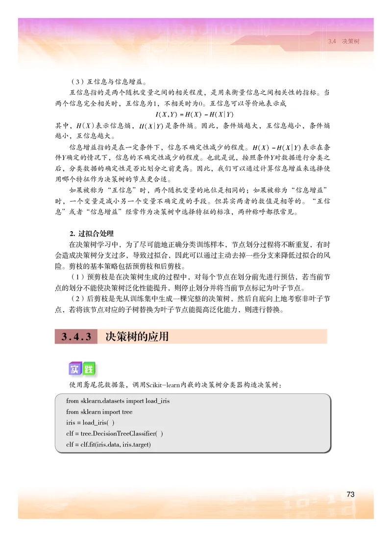 粤教版信息技术选修4高清教材_4-教培资料-26年最新资料-同步更新_初中高中教资_03科三专项（进去保存报考的学科即可）_02科三专项（笔记真题思维导图教学设计版本二）