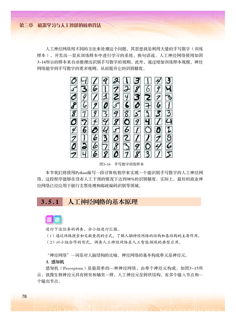 粤教版信息技术选修4高清教材_4-教培资料-26年最新资料-同步更新_初中高中教资_03科三专项（进去保存报考的学科即可）_02科三专项（笔记真题思维导图教学设计版本二）