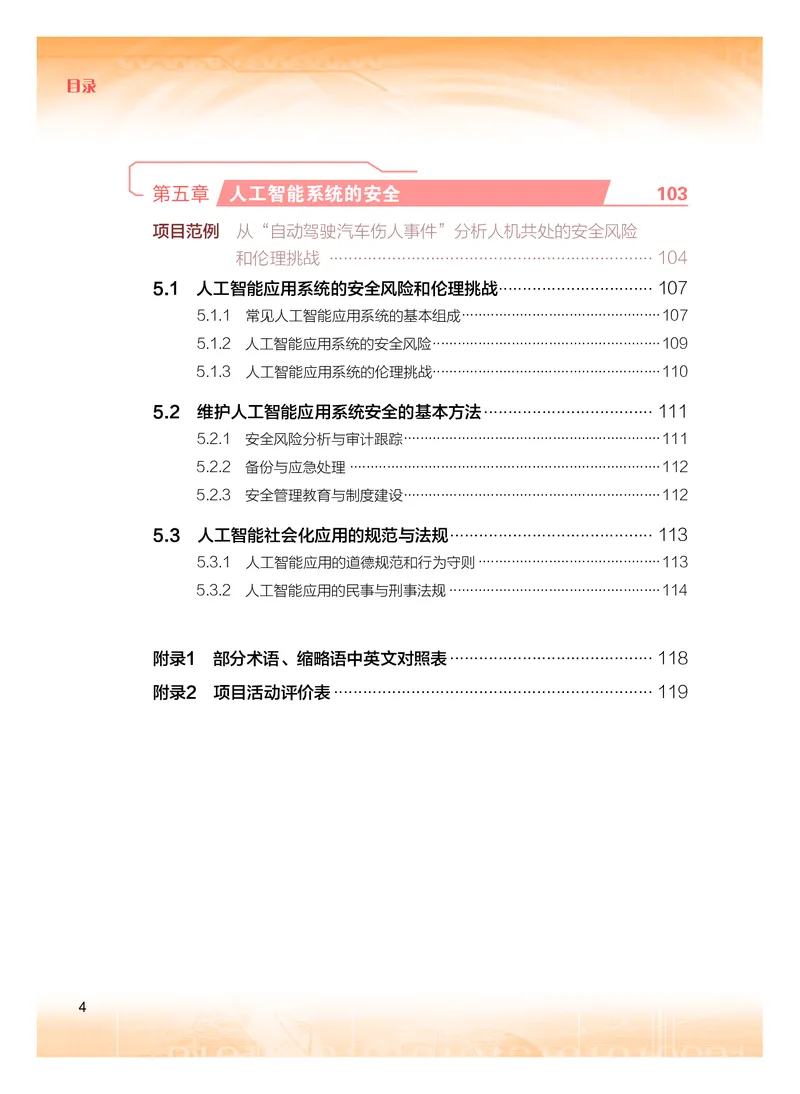 粤教版信息技术选修4高清教材_4-教培资料-26年最新资料-同步更新_初中高中教资_03科三专项（进去保存报考的学科即可）_02科三专项（笔记真题思维导图教学设计版本二）