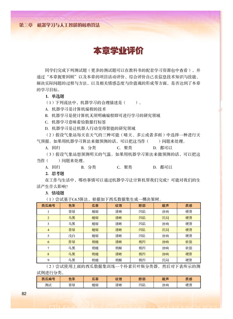 粤教版信息技术选修4高清教材_4-教培资料-26年最新资料-同步更新_初中高中教资_03科三专项（进去保存报考的学科即可）_02科三专项（笔记真题思维导图教学设计版本二）