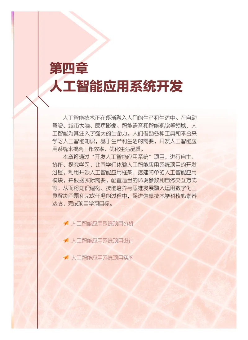 粤教版信息技术选修4高清教材_4-教培资料-26年最新资料-同步更新_初中高中教资_03科三专项（进去保存报考的学科即可）_02科三专项（笔记真题思维导图教学设计版本二）