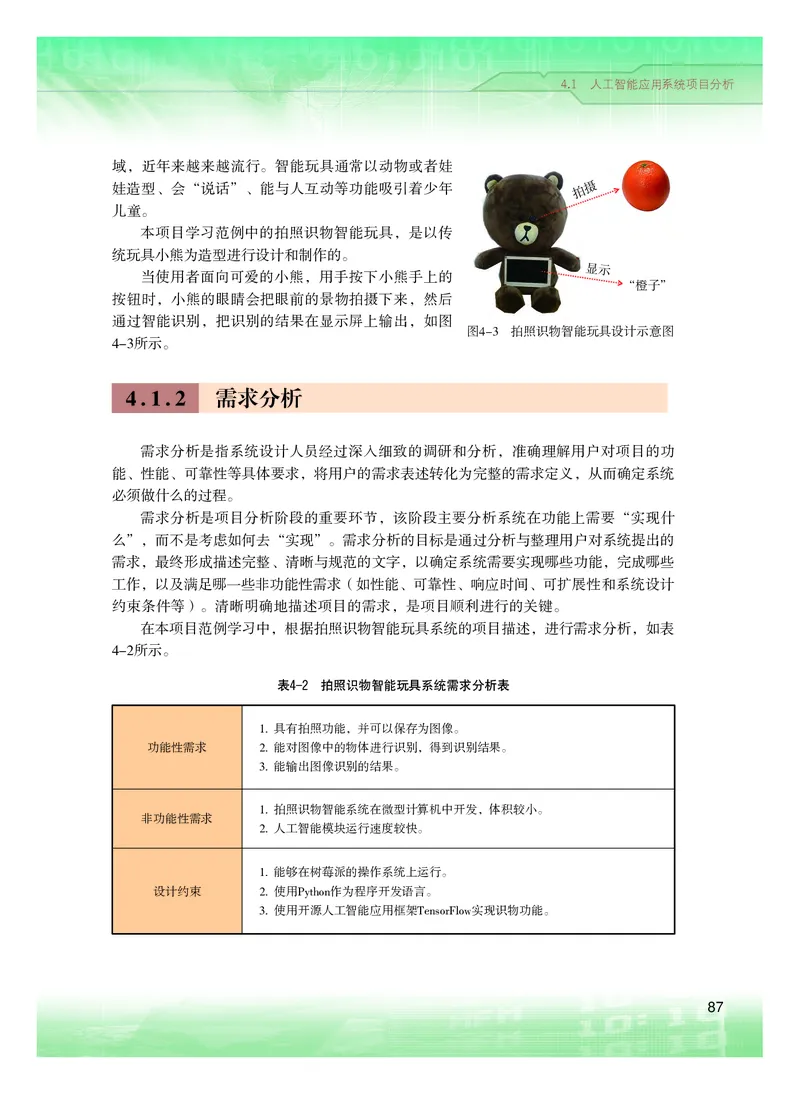 粤教版信息技术选修4高清教材_4-教培资料-26年最新资料-同步更新_初中高中教资_03科三专项（进去保存报考的学科即可）_02科三专项（笔记真题思维导图教学设计版本二）