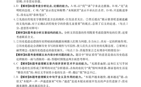 湖南省衡阳市2023-2024学年高三上学期期末考试语文答案_2024届湖南省六市高三上学期1月金太阳期末统一考试（24-298C）_湖南省六市2024届高三上学期1月金太阳期末统一考试（24-298C）语文