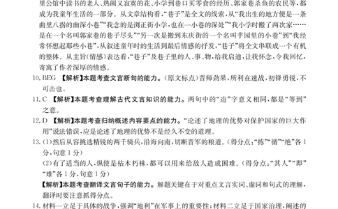 湖南省衡阳市2023-2024学年高三上学期期末考试语文答案_2024届湖南省六市高三上学期1月金太阳期末统一考试（24-298C）_湖南省六市2024届高三上学期1月金太阳期末统一考试（24-298C）语文