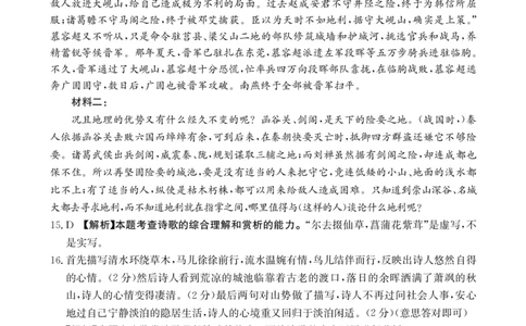 湖南省衡阳市2023-2024学年高三上学期期末考试语文答案_2024届湖南省六市高三上学期1月金太阳期末统一考试（24-298C）_湖南省六市2024届高三上学期1月金太阳期末统一考试（24-298C）语文