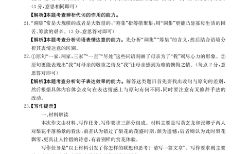 湖南省衡阳市2023-2024学年高三上学期期末考试语文答案_2024届湖南省六市高三上学期1月金太阳期末统一考试（24-298C）_湖南省六市2024届高三上学期1月金太阳期末统一考试（24-298C）语文