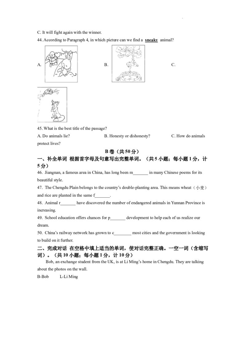 精品解析：2022年四川省成都市中考英语真题（原卷版）_中考真题_3.英语中考真题2015-2024年_2022中考英语真题143份11