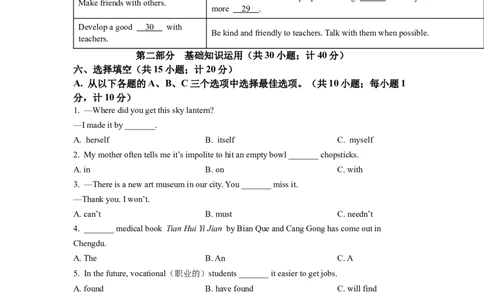 精品解析：2022年四川省成都市中考英语真题（原卷版）_中考真题_3.英语中考真题2015-2024年_2022中考英语真题143份11