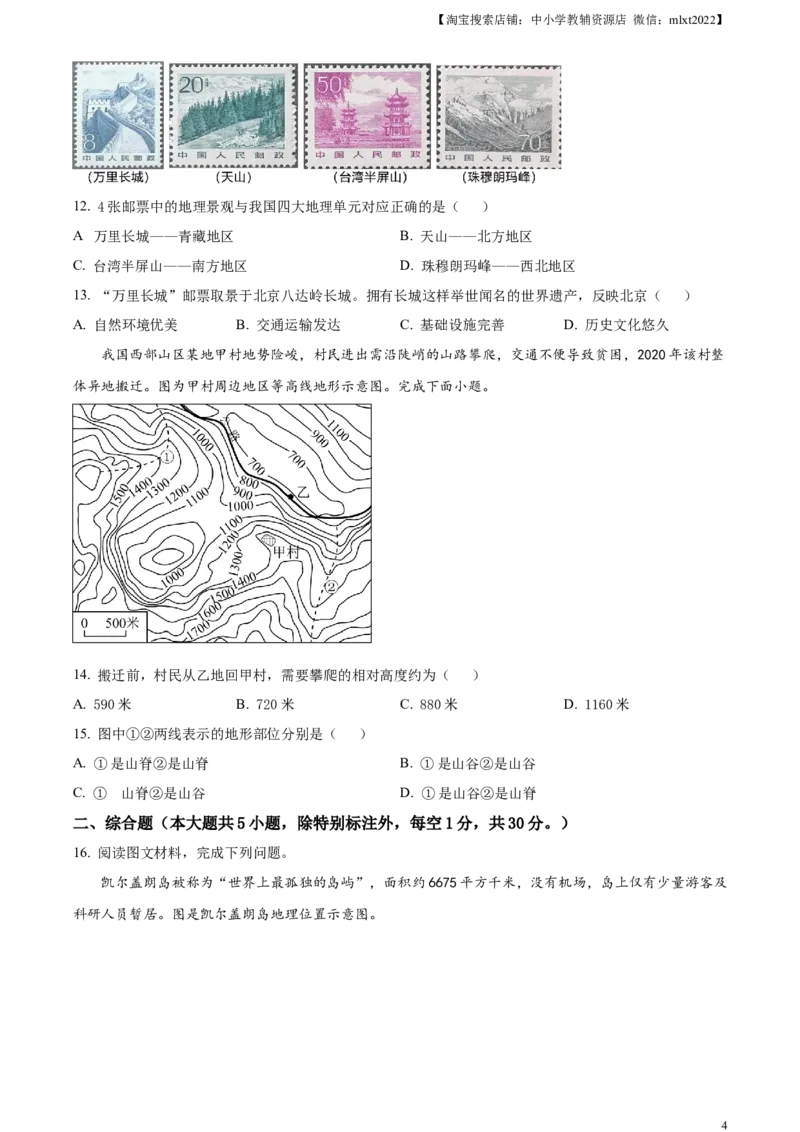 精品解析：2023年广西壮族自治区中考地理真题（原卷版）_中考真题_9.地理中考真题2015-2024年_2023中考地理真题7.20_精品解析：2023年广西壮族自治区中考地理真题