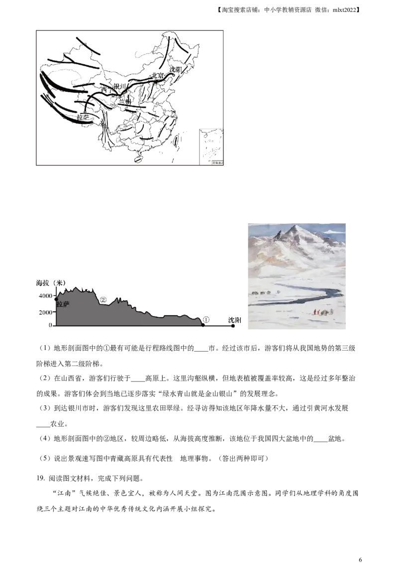 精品解析：2023年广西壮族自治区中考地理真题（原卷版）_中考真题_9.地理中考真题2015-2024年_2023中考地理真题7.20_精品解析：2023年广西壮族自治区中考地理真题