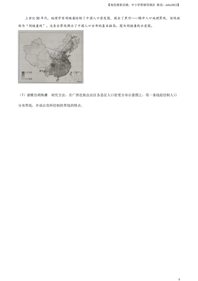 精品解析：2023年广西壮族自治区中考地理真题（原卷版）_中考真题_9.地理中考真题2015-2024年_2023中考地理真题7.20_精品解析：2023年广西壮族自治区中考地理真题