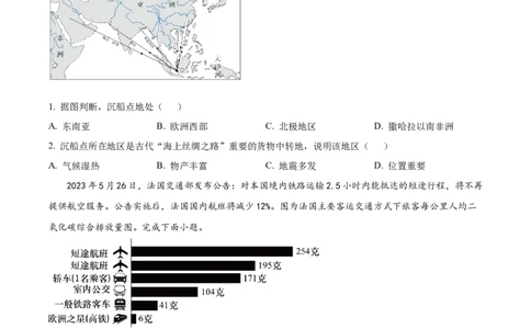 精品解析：2023年广西壮族自治区中考地理真题（原卷版）_中考真题_9.地理中考真题2015-2024年_2023中考地理真题7.20_精品解析：2023年广西壮族自治区中考地理真题