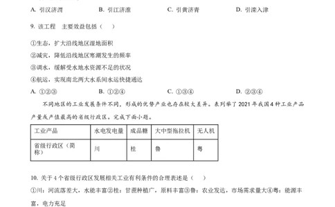 精品解析：2023年广西壮族自治区中考地理真题（原卷版）_中考真题_9.地理中考真题2015-2024年_2023中考地理真题7.20_精品解析：2023年广西壮族自治区中考地理真题