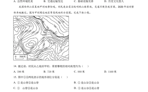 精品解析：2023年广西壮族自治区中考地理真题（原卷版）_中考真题_9.地理中考真题2015-2024年_2023中考地理真题7.20_精品解析：2023年广西壮族自治区中考地理真题