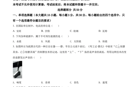 精品解析：2022年山东省济南市中考物理试题（原卷版）_中考真题_4.物理中考真题2015-2024年_2022中考物理真题128份14