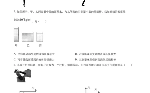 精品解析：2022年山东省济南市中考物理试题（原卷版）_中考真题_4.物理中考真题2015-2024年_2022中考物理真题128份14