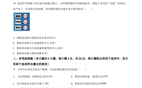 精品解析：2022年山东省济南市中考物理试题（原卷版）_中考真题_4.物理中考真题2015-2024年_2022中考物理真题128份14