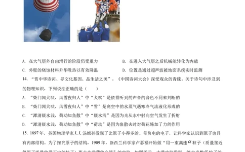 精品解析：2022年山东省济南市中考物理试题（原卷版）_中考真题_4.物理中考真题2015-2024年_2022中考物理真题128份14