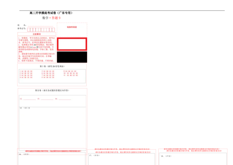 数学（广东专用）（答题卡）(1)_1多考区联考_0914黄金卷：2024-2025学年高二上学期入学摸底考试数学试卷21套（含答题卡）