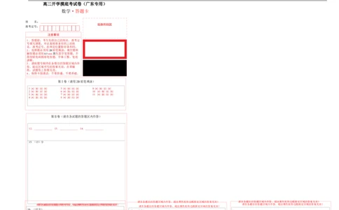 数学（广东专用）（答题卡）(1)_1多考区联考_0914黄金卷：2024-2025学年高二上学期入学摸底考试数学试卷21套（含答题卡）