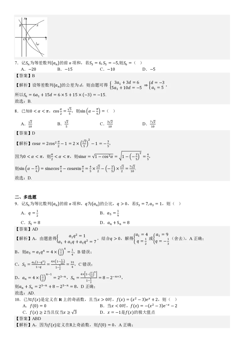 全国二卷数学-答案_1.高考2025全国各省真题+答案_00.2025各省市高考真题及答案（按省份分类）_15、甘肃卷（9全科）_全国二卷（语数英）_数学