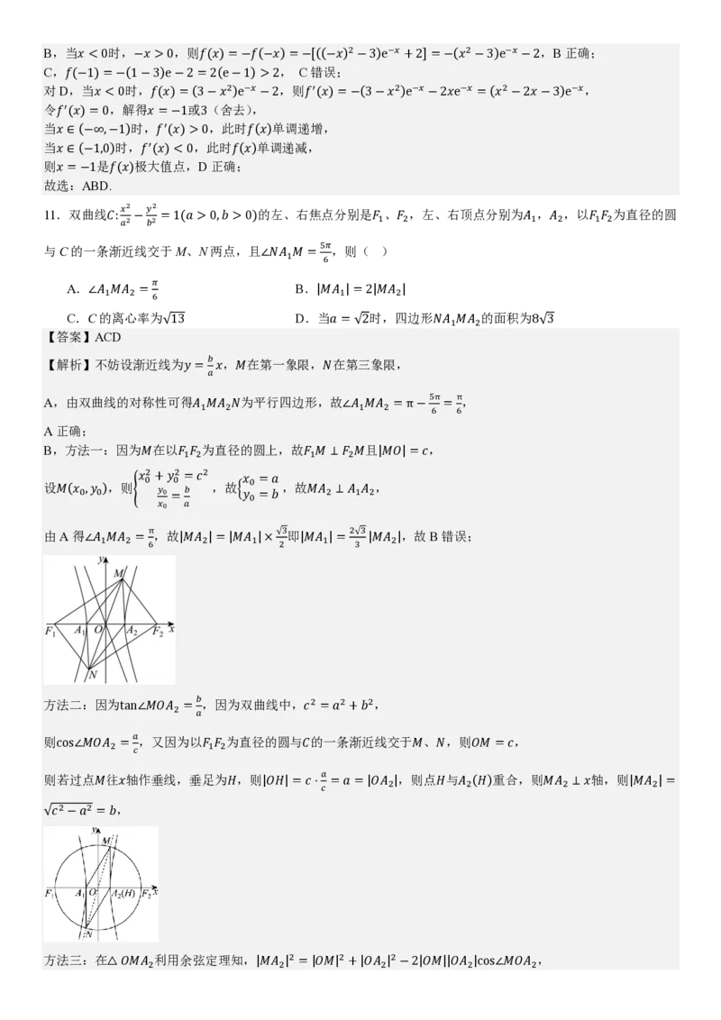 全国二卷数学-答案_1.高考2025全国各省真题+答案_00.2025各省市高考真题及答案（按省份分类）_15、甘肃卷（9全科）_全国二卷（语数英）_数学