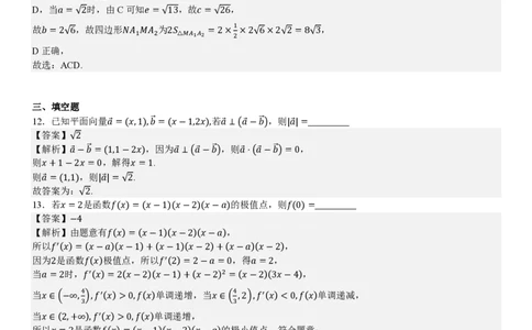 全国二卷数学-答案_1.高考2025全国各省真题+答案_00.2025各省市高考真题及答案（按省份分类）_15、甘肃卷（9全科）_全国二卷（语数英）_数学
