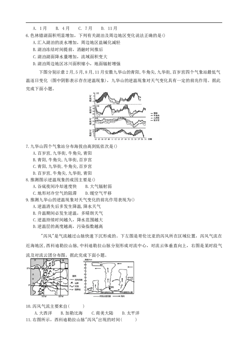 重庆市名校联盟2025-2026学年高三上学期第一次联合考试地理试题（含答案）_251103重庆市名校联盟2025-2026学年高三上学期第一次联合考试（全科）