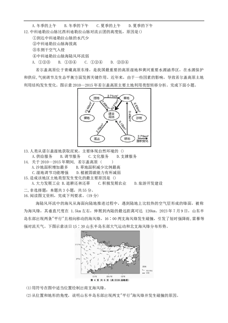 重庆市名校联盟2025-2026学年高三上学期第一次联合考试地理试题（含答案）_251103重庆市名校联盟2025-2026学年高三上学期第一次联合考试（全科）