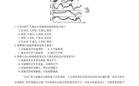 重庆市名校联盟2025-2026学年高三上学期第一次联合考试地理试题（含答案）_251103重庆市名校联盟2025-2026学年高三上学期第一次联合考试（全科）