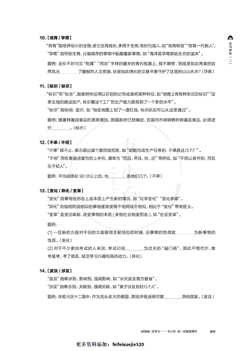 行测实词辨析200组_26吉林考备考资料包_04行测资料包（笔记图推导图等）_22实词辨析200组