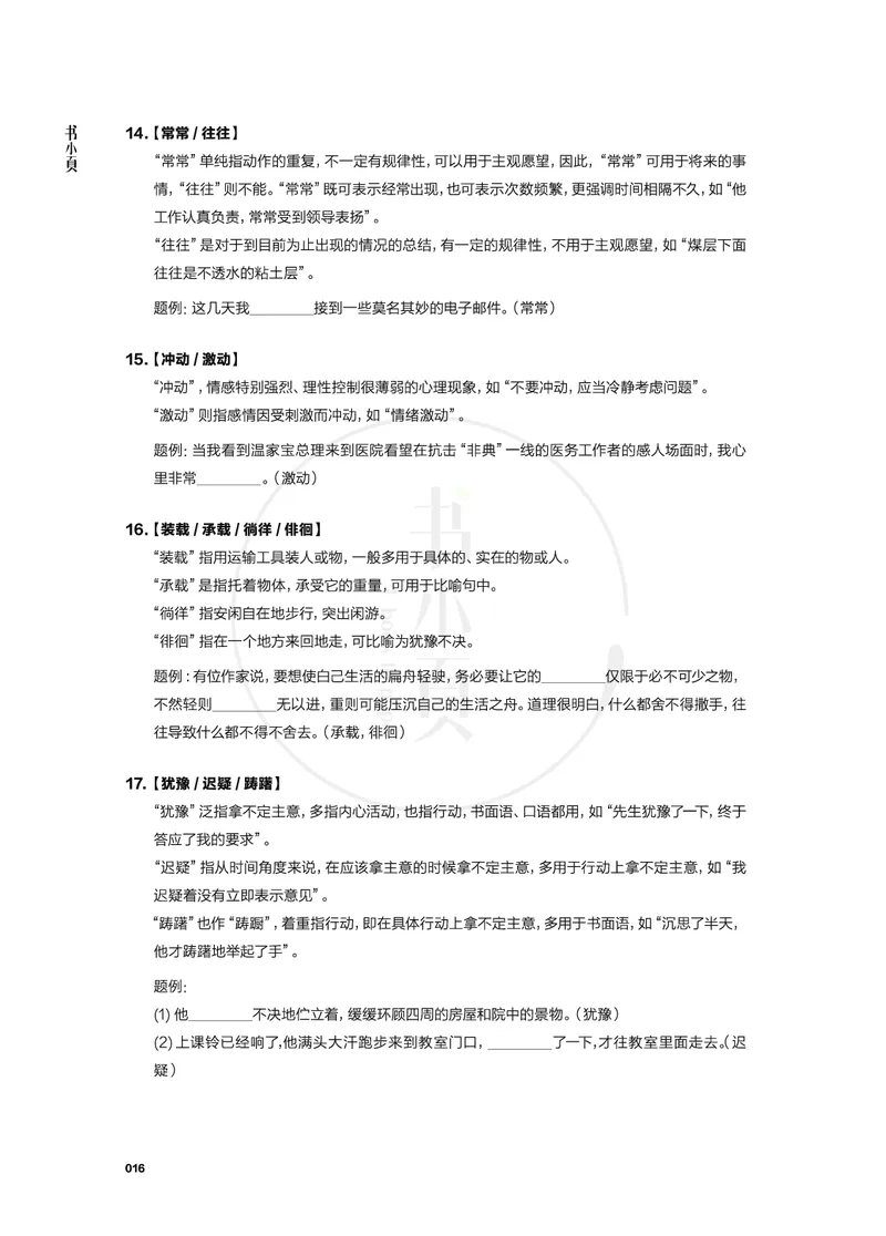 行测实词辨析200组_26吉林考备考资料包_04行测资料包（笔记图推导图等）_22实词辨析200组