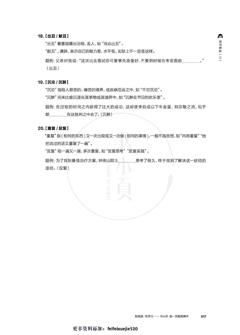 行测实词辨析200组_26吉林考备考资料包_04行测资料包（笔记图推导图等）_22实词辨析200组