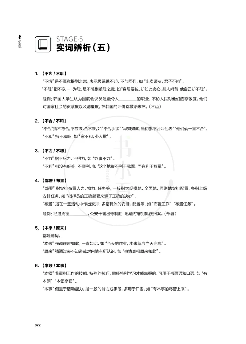 行测实词辨析200组_26吉林考备考资料包_04行测资料包（笔记图推导图等）_22实词辨析200组