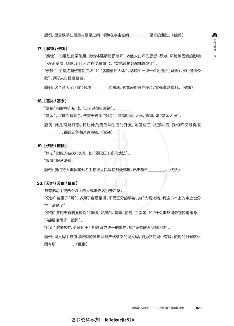 行测实词辨析200组_26吉林考备考资料包_04行测资料包（笔记图推导图等）_22实词辨析200组