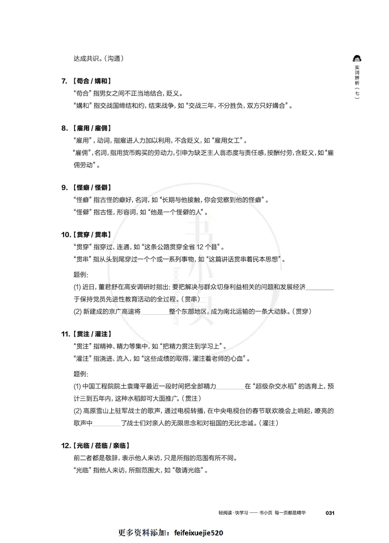行测实词辨析200组_26吉林考备考资料包_04行测资料包（笔记图推导图等）_22实词辨析200组