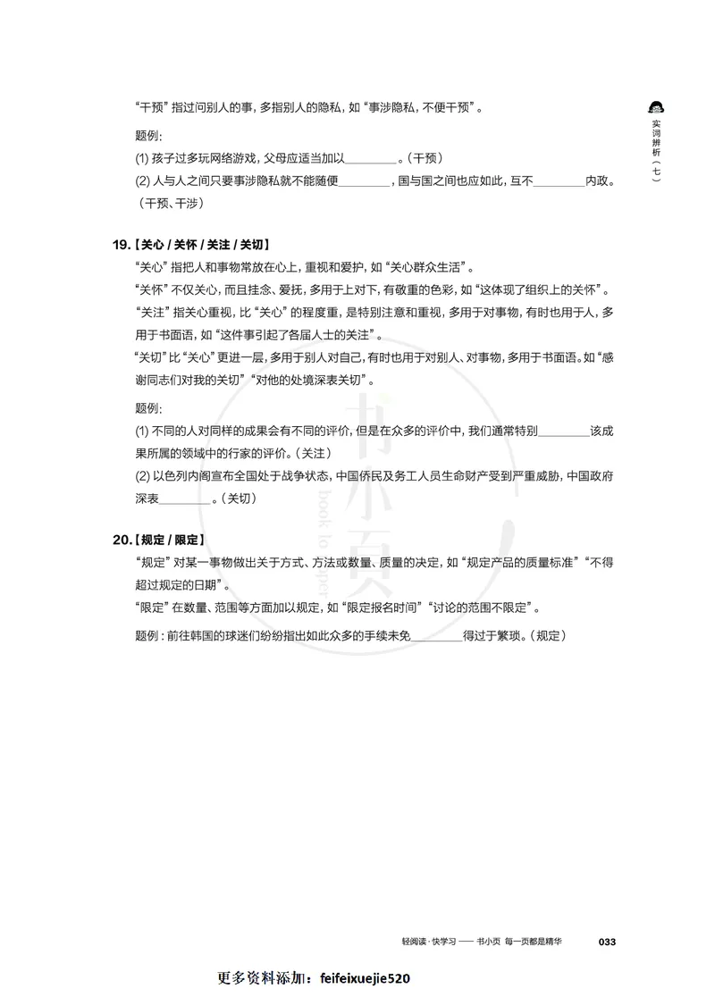 行测实词辨析200组_26吉林考备考资料包_04行测资料包（笔记图推导图等）_22实词辨析200组