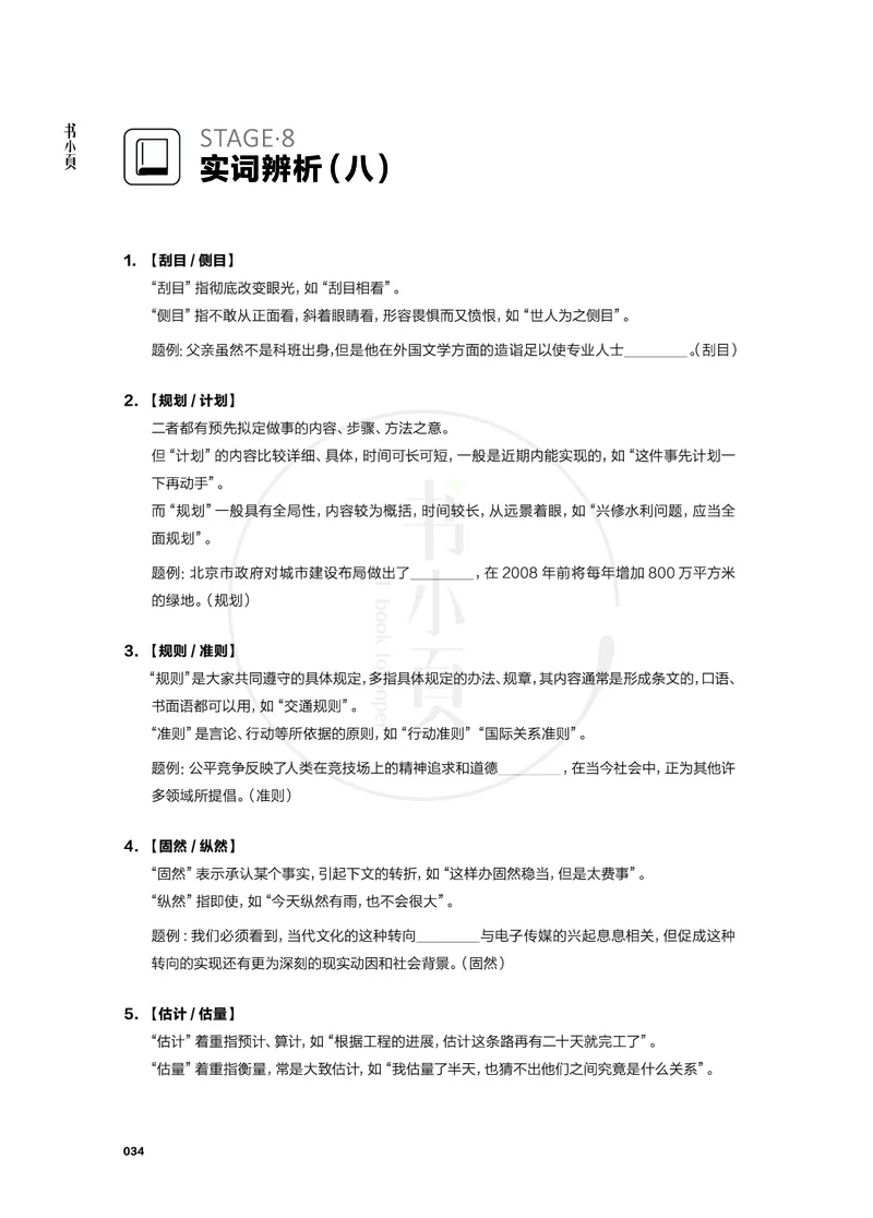 行测实词辨析200组_26吉林考备考资料包_04行测资料包（笔记图推导图等）_22实词辨析200组