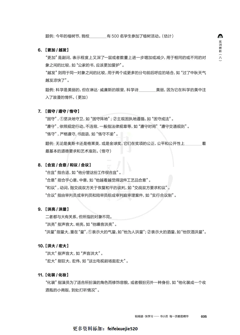 行测实词辨析200组_26吉林考备考资料包_04行测资料包（笔记图推导图等）_22实词辨析200组