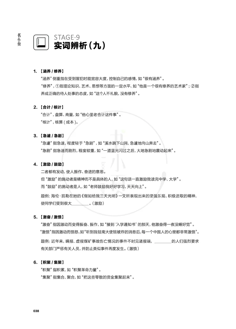 行测实词辨析200组_26吉林考备考资料包_04行测资料包（笔记图推导图等）_22实词辨析200组