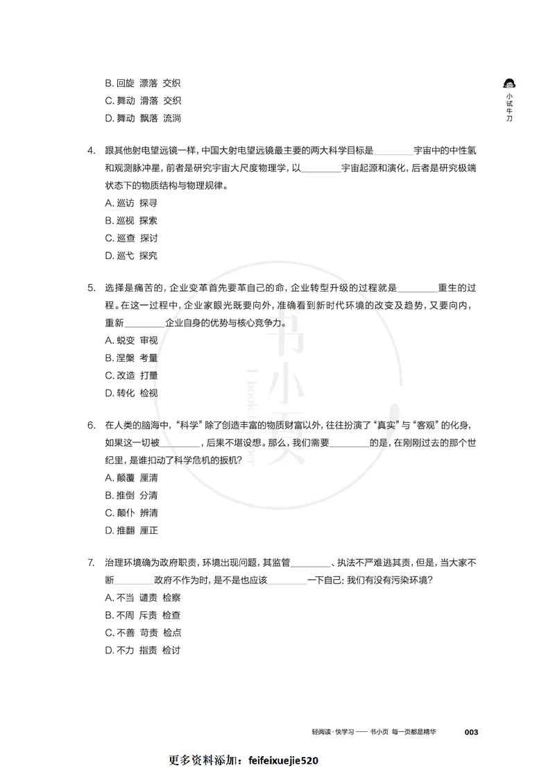 行测实词辨析200组_26吉林考备考资料包_04行测资料包（笔记图推导图等）_22实词辨析200组