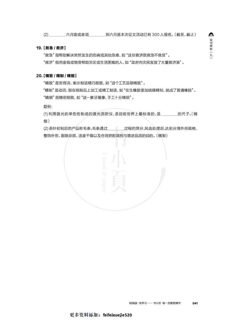 行测实词辨析200组_26吉林考备考资料包_04行测资料包（笔记图推导图等）_22实词辨析200组