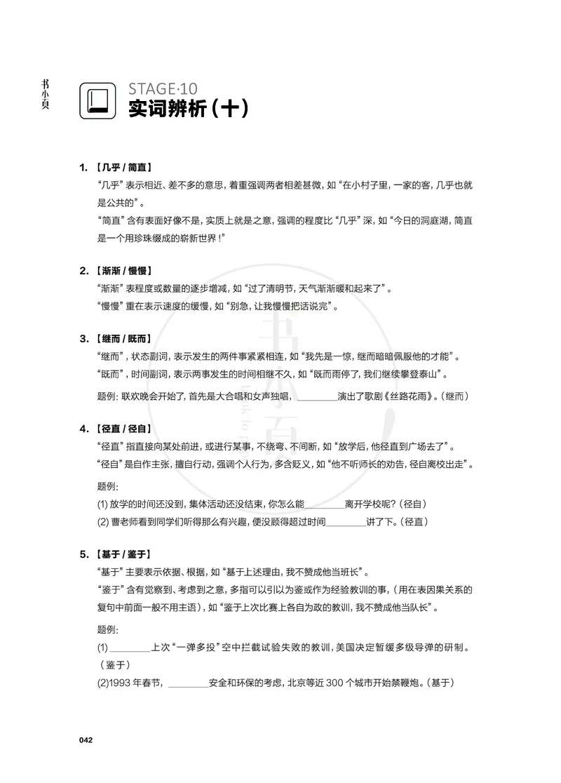 行测实词辨析200组_26吉林考备考资料包_04行测资料包（笔记图推导图等）_22实词辨析200组