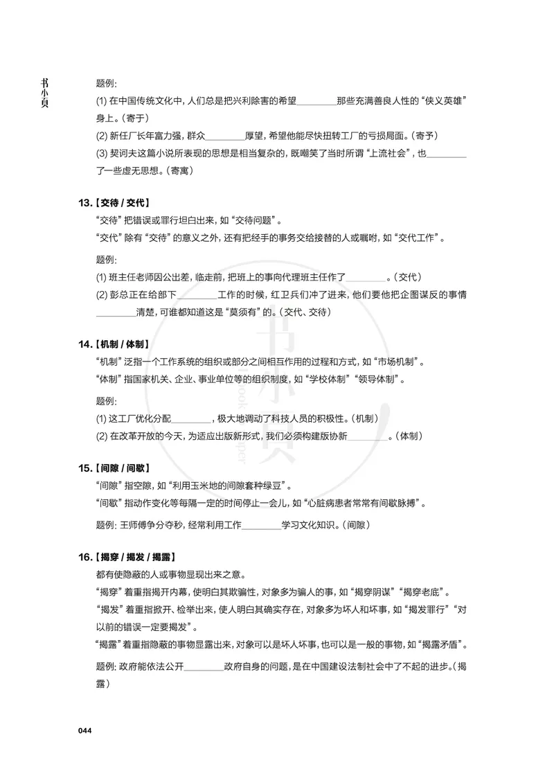 行测实词辨析200组_26吉林考备考资料包_04行测资料包（笔记图推导图等）_22实词辨析200组