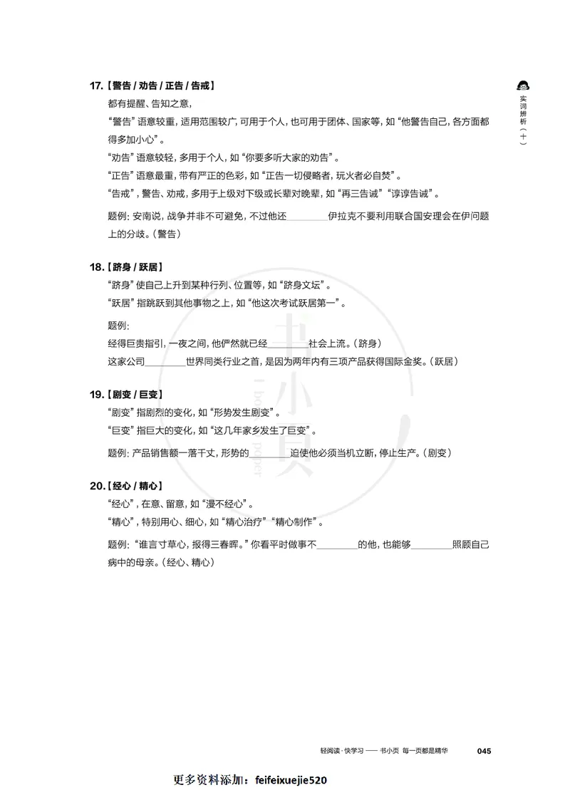 行测实词辨析200组_26吉林考备考资料包_04行测资料包（笔记图推导图等）_22实词辨析200组