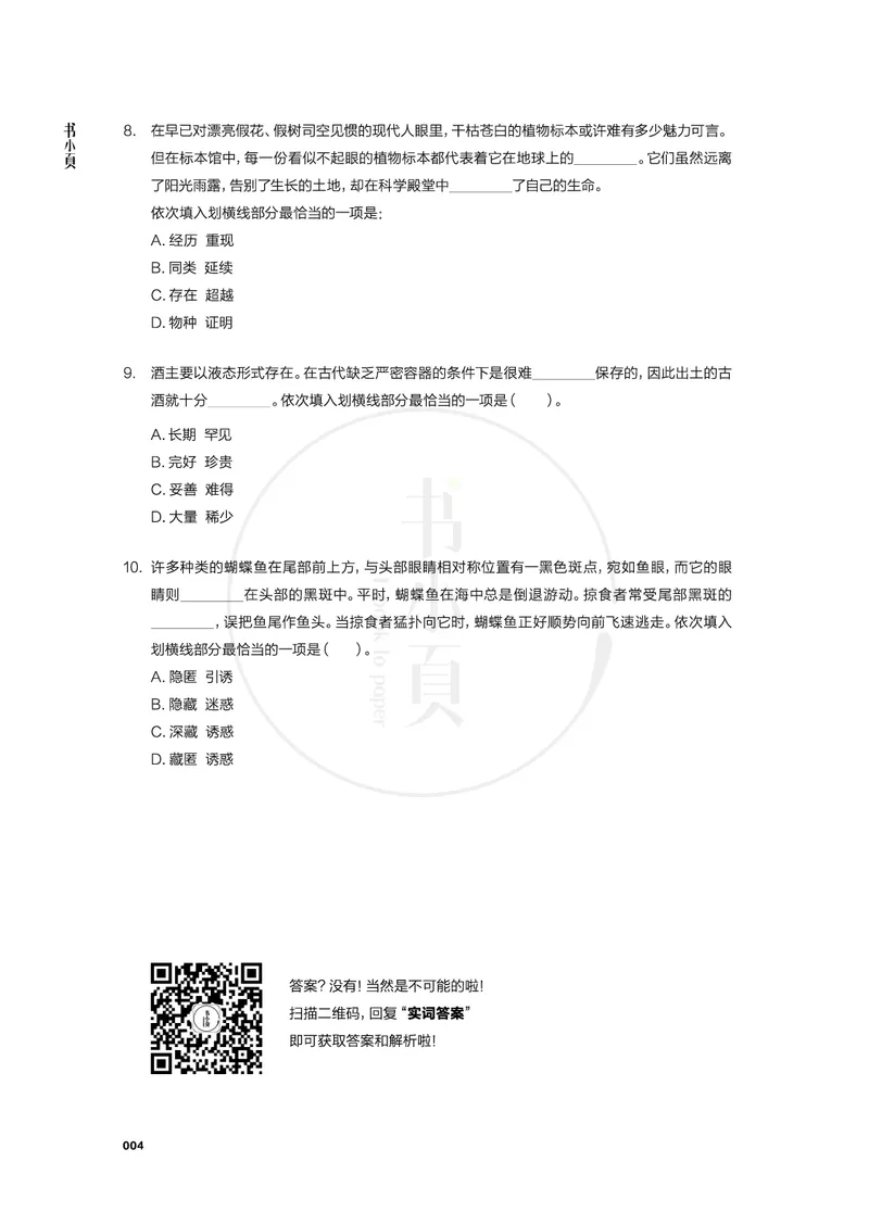 行测实词辨析200组_26吉林考备考资料包_04行测资料包（笔记图推导图等）_22实词辨析200组